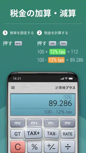 計算機プラス screenshot