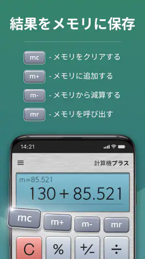 計算機プラス screenshot