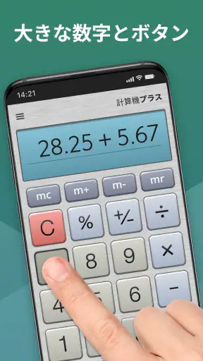 計算機プラス screenshot