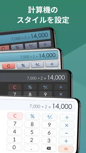 計算機プラス screenshot