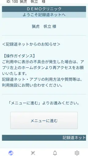 記録道ネット・アプリ screenshot
