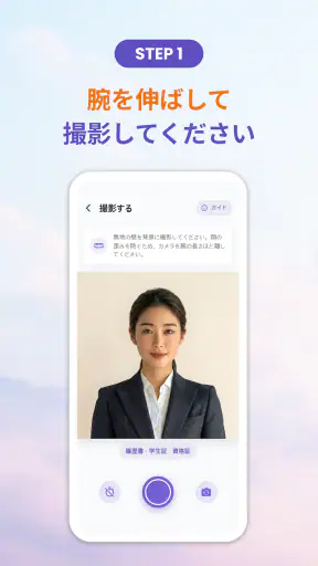 証明写真・履歴書・パスポート・マイナンバー・ビザ screenshot