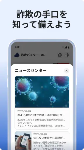 詐欺バスター Lite screenshot