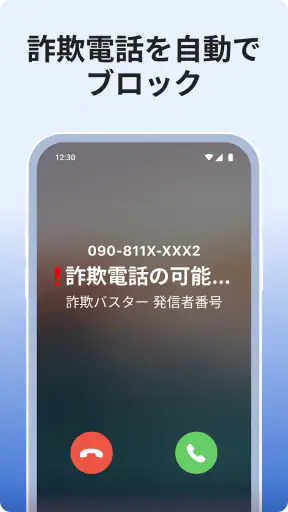 詐欺バスター Lite screenshot
