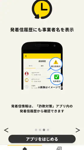 詐欺対策 by NTTタウンページ screenshot