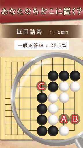 詰碁の森 - 入門からプロまで遊べる囲碁アプリ screenshot