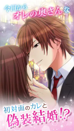 誓いのキスは突然に Love Ring screenshot