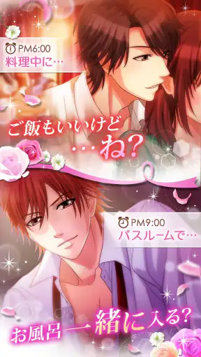 誓いのキスは突然に Love Ring screenshot