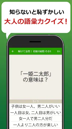語彙力クイズ screenshot