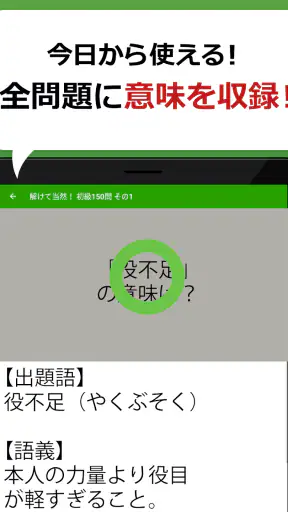 語彙力クイズ screenshot