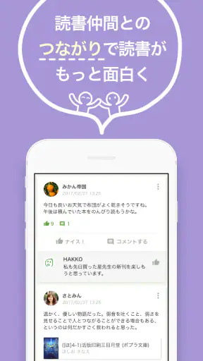 読書メーター - 日々の読書記録・管理とコミュニティ screenshot