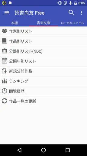 読書尚友 Lite (青空文庫ビューア) screenshot