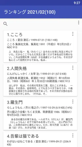読書尚友 Lite (青空文庫ビューア) screenshot