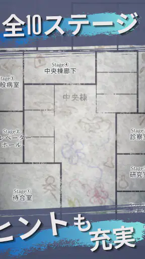 謎解き×推理×脱出ゲーム ホラー密室ミステリー-廃病院の密室 screenshot