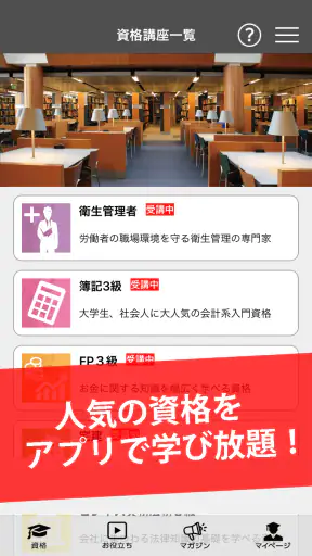 講座受け放題の資格勉強アプリ screenshot