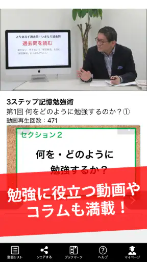 講座受け放題の資格勉強アプリ screenshot