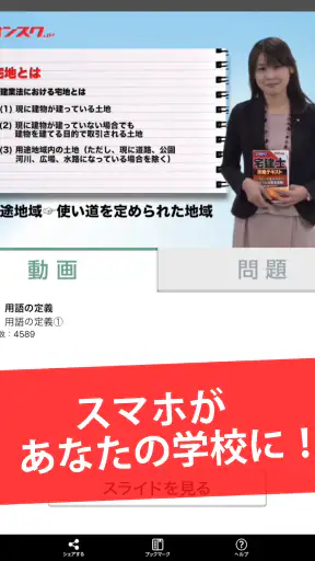 講座受け放題の資格勉強アプリ screenshot