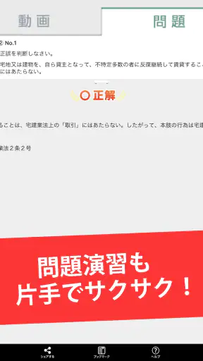 講座受け放題の資格勉強アプリ screenshot