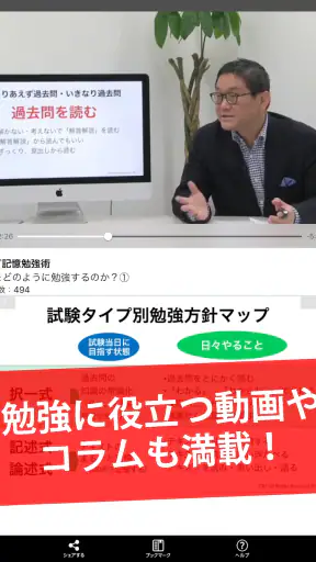 講座受け放題の資格勉強アプリ screenshot