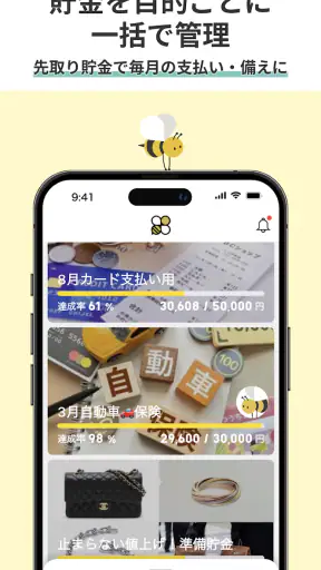 貯金アプリfinbee-自動貯金で楽しく貯まる！家計簿いらず screenshot