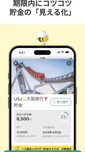 貯金アプリfinbee-自動貯金で楽しく貯まる！家計簿いらず screenshot