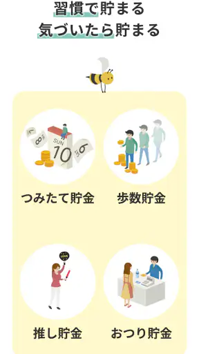 貯金アプリfinbee-自動貯金で楽しく貯まる！家計簿いらず screenshot