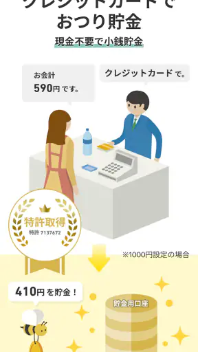 貯金アプリfinbee-自動貯金で楽しく貯まる！家計簿いらず screenshot