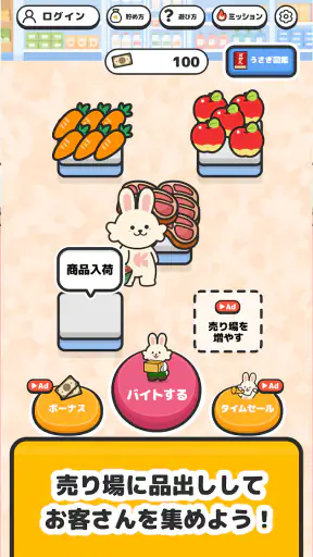 買い物うさぎ by クラシル screenshot