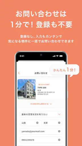 賃貸物件検索 ゼロチン お部屋探し・物件探し・家探しアプリ screenshot