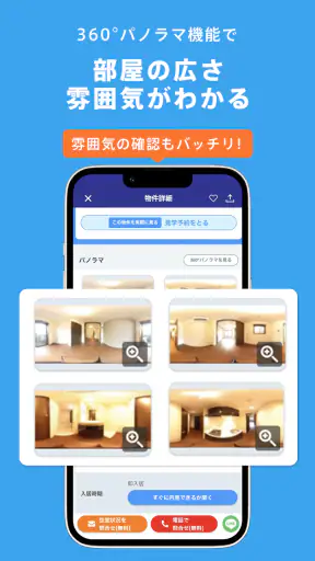 賃貸物件検索アプリ｜お部屋探し・お家探しならCHINTAI screenshot