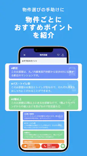 賃貸物件検索アプリ｜お部屋探し・お家探しならCHINTAI screenshot