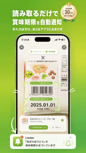 賞味期限・在庫管理のリミッター(Limiter) screenshot