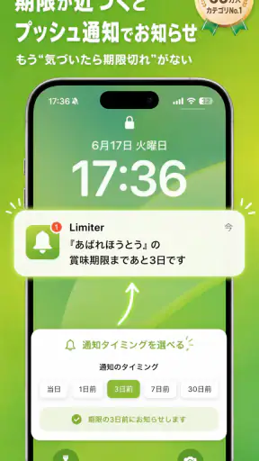賞味期限・在庫管理のリミッター(Limiter) screenshot