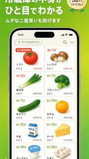 賞味期限・在庫管理のリミッター(Limiter) screenshot