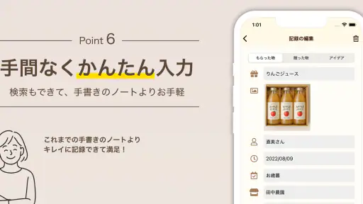 贈答記録帳ギフトレコーダー Gift Recorder screenshot