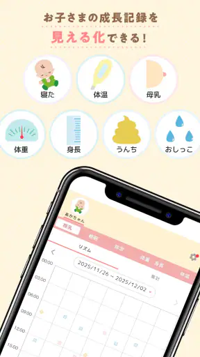 赤ちゃんノート - 授乳・育児記録アプリ screenshot
