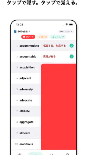赤シート英単語帳 - 語源で覚える英単語 screenshot