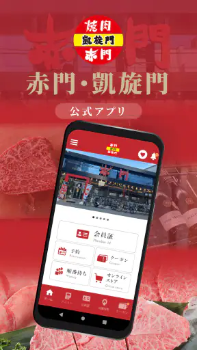 赤門・凱旋門公式アプリ screenshot