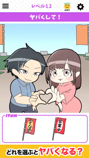 超ギリギリやべえ奴 screenshot