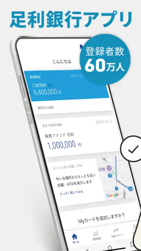 足利銀行アプリ screenshot