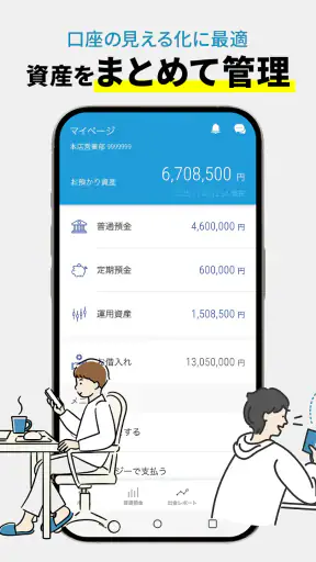 足利銀行アプリ screenshot
