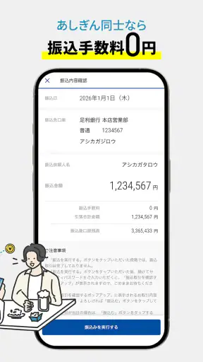 足利銀行アプリ screenshot