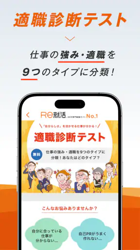 転職ならＲｅ就活 - 20代・第二新卒の求人・仕事が豊富 screenshot