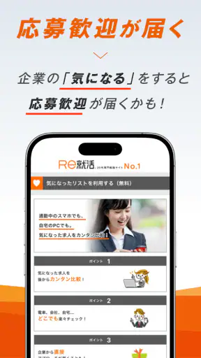転職ならＲｅ就活 - 20代・第二新卒の求人・仕事が豊富 screenshot