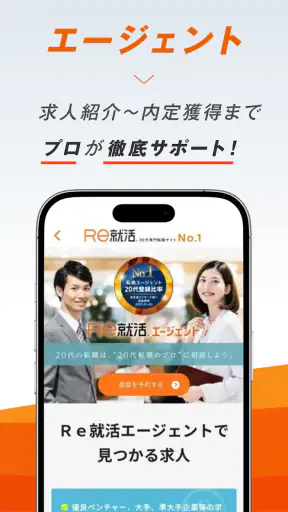 転職ならＲｅ就活 - 20代・第二新卒の求人・仕事が豊富 screenshot