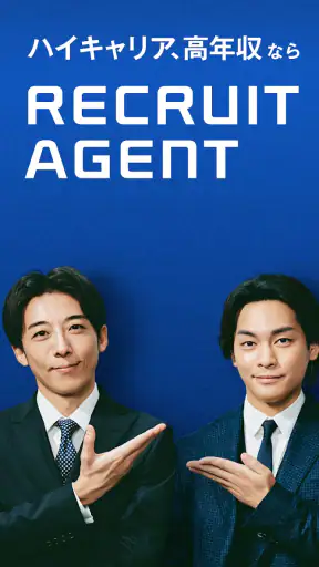 転職エージェントならリクルートエージェント_転職サイトで転職 screenshot