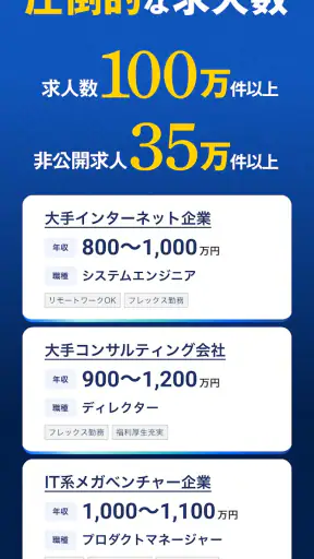 転職エージェントならリクルートエージェント_転職サイトで転職 screenshot