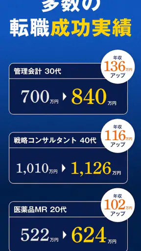 転職エージェントならリクルートエージェント_転職サイトで転職 screenshot