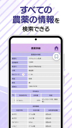 農薬ツールボックス screenshot