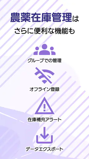農薬ツールボックス screenshot